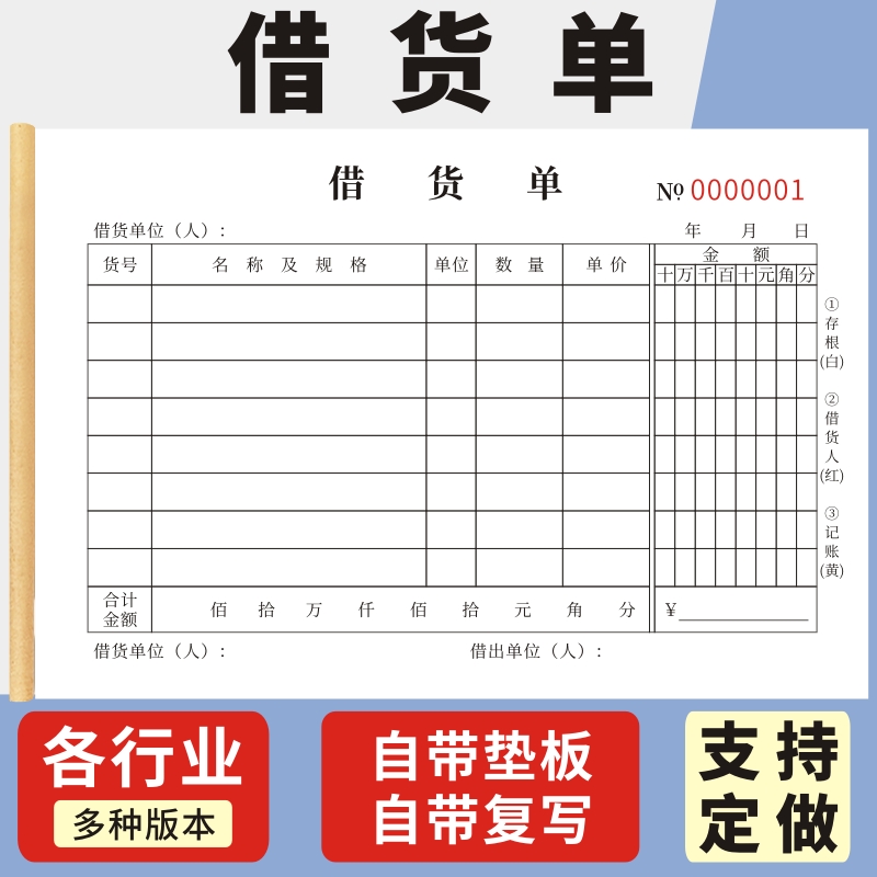 借货单二联三联商品销售出库调货单生产单销调拔单售清单收款收据定制原材料调货单调拨单产品商品借货单 文具电教/文化用品/商务用品 单据/收据 原图主图