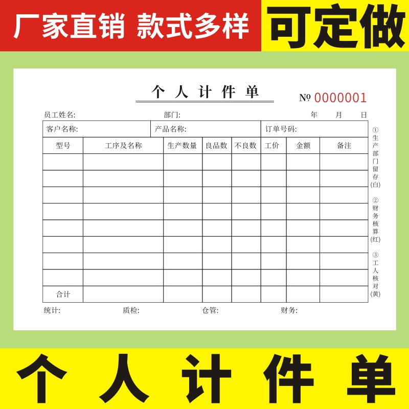 个人计件单定做计时单一二三联