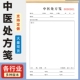 中医处方笺通用版 一联二联门诊诊所中药店开单本医院卫生室口腔处方单药店药房门诊处方单中医手写处方单定制