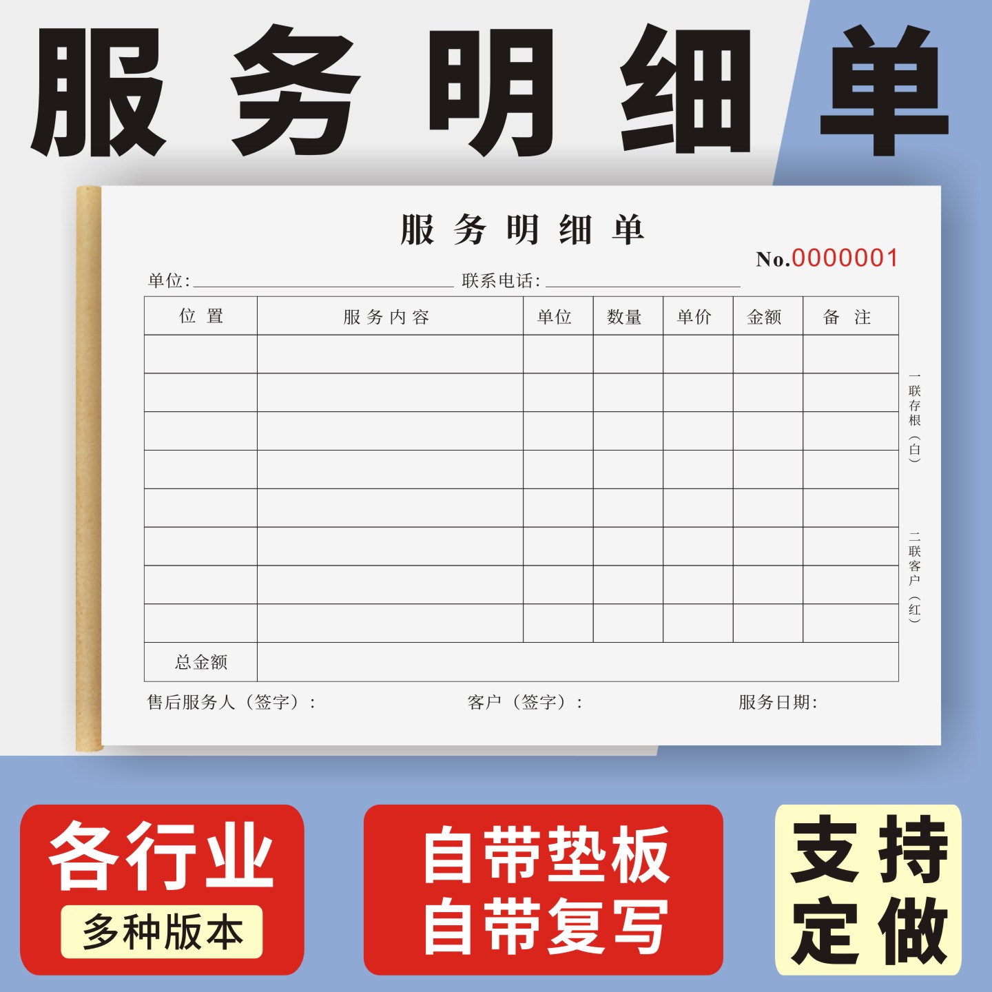 服务明细单定制订做两联三联