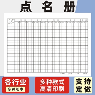 点名册学生点名簿学校常规管理手册培训班幼儿园学生点名册辅导教师学员签到本中小学生点名册班级点名记录本