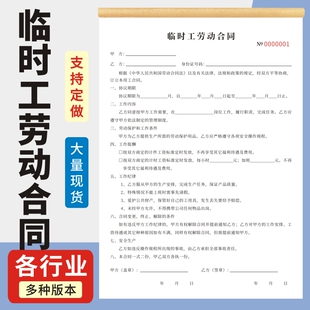 临时工劳动合同二联定制临时工申请聘用通用劳动合同通用工地劳工入职用工本公司员工临时工分包合作协议书