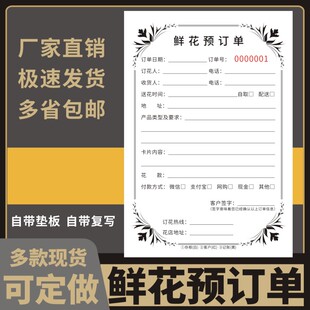 鲜花预定单32K竖版花店花艺订花专用配送清单二联三联收据定单本订单本送货单收货单生日蛋糕店收据定制
