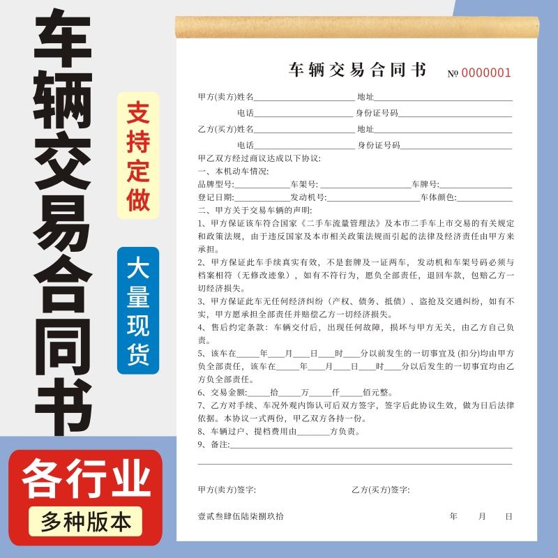 车辆合同玛计划转让协议书