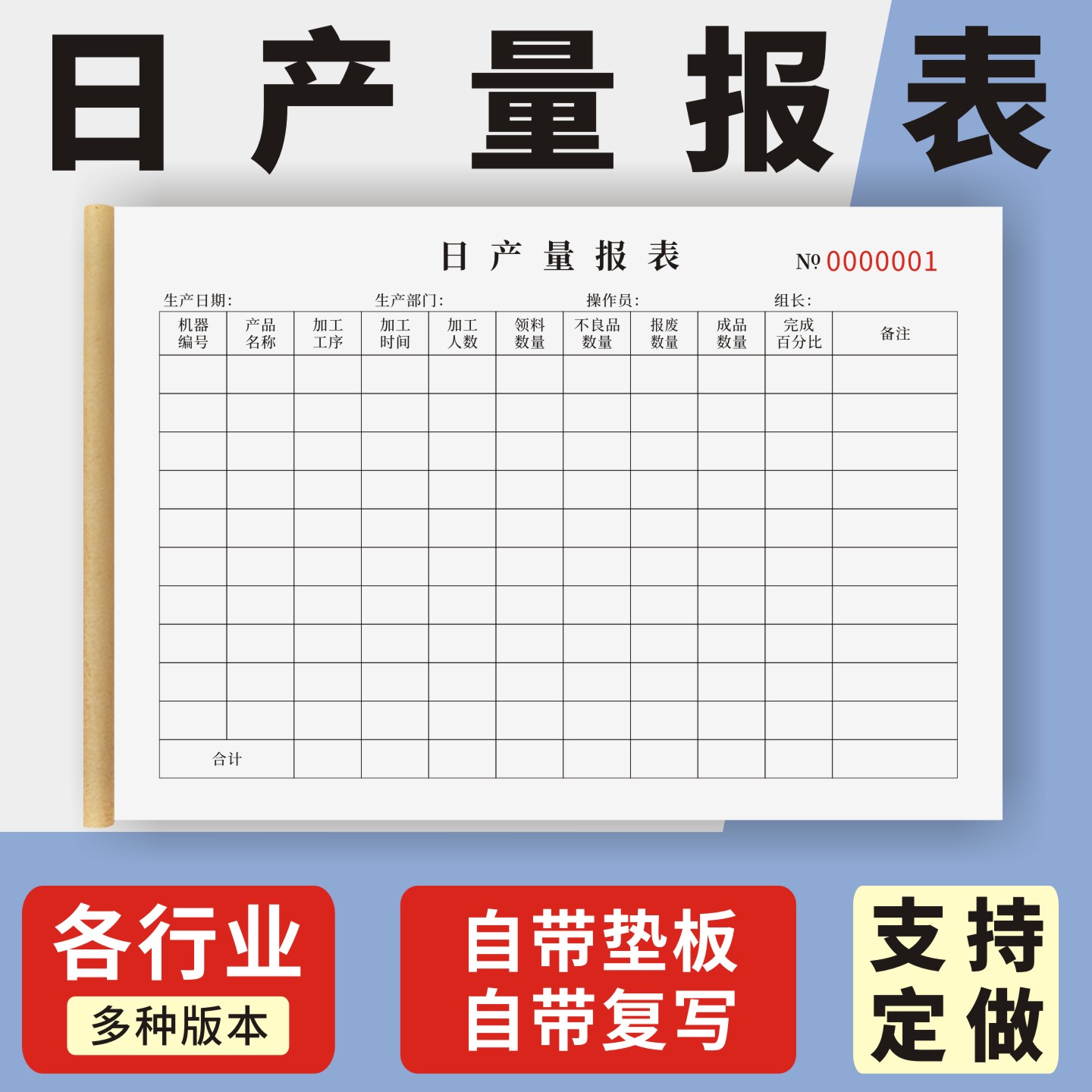 日产量报表定制订做通用版