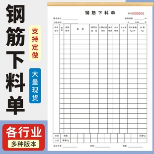 钢筋下料单A4单联二联建筑工程工地钢筋配料单钢筋下料翻样明细表通用现货单据定制开料表加工单配料单收据
