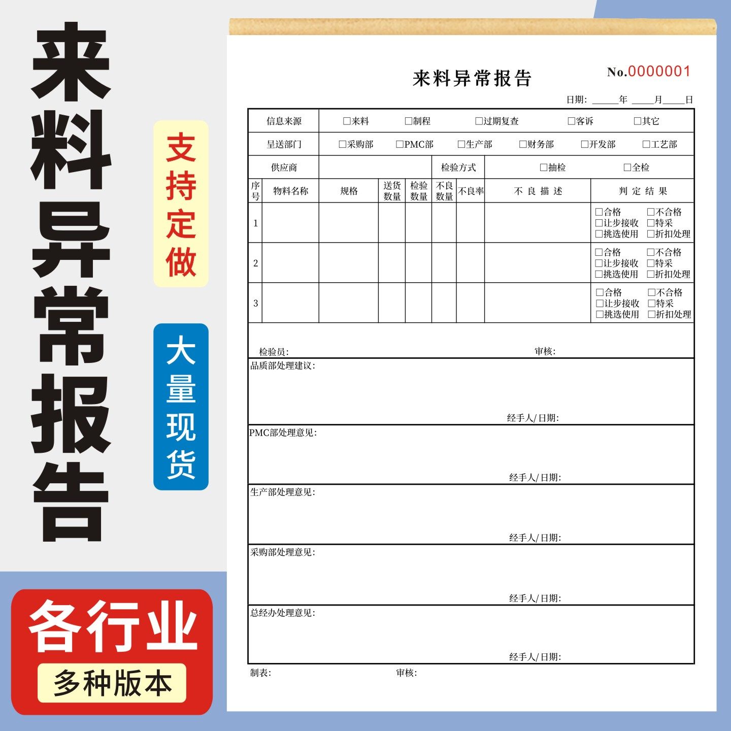 来料异常报告定制订做两联三联无碳复写通用版来料产品异常处理单来料检验报告单验收单来料异常处理单,文具电教/文化用品/商务用品,单据/收据,淘宝优惠券,粉丝福利购,淘宝优惠卷