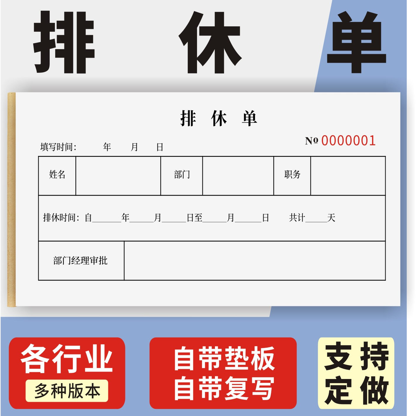 排休单定制订做单联多联无碳复写