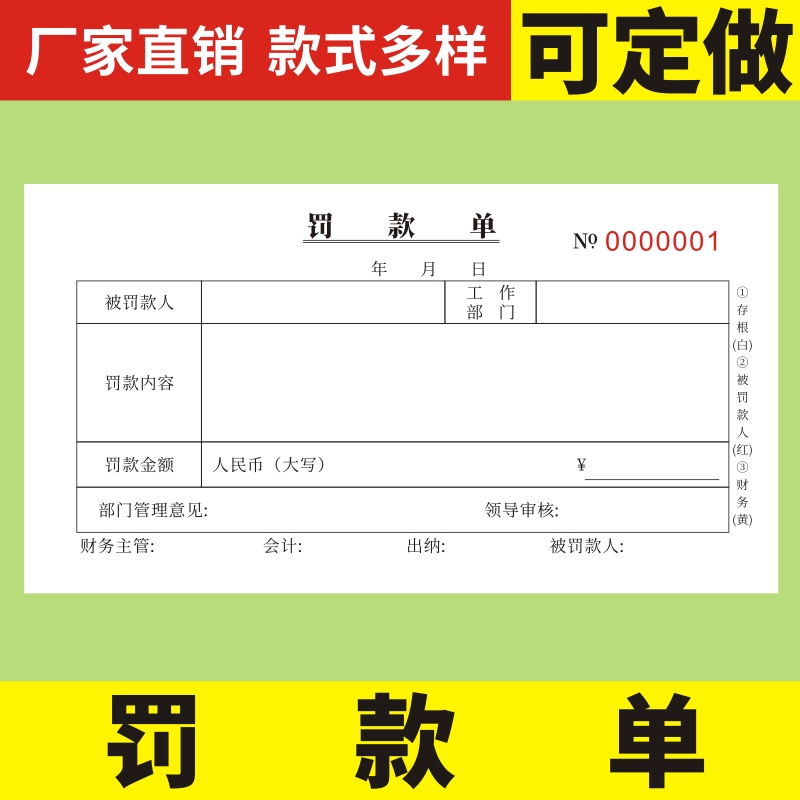 罚款单一联二联三联考勤表