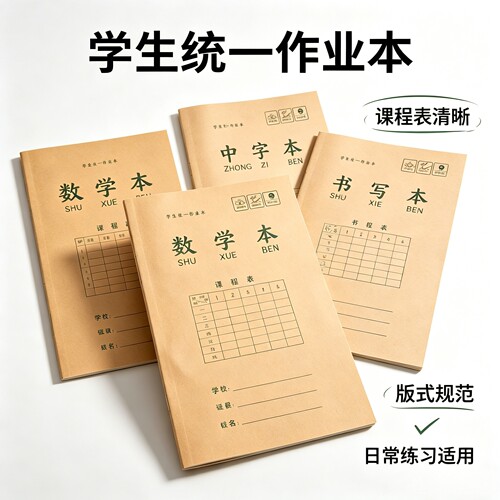 2元88vip一年级学前班全国标准学校幼儿园小学生作业本子常练习