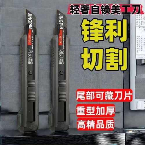 重型新款美工刀黑刃大号加厚