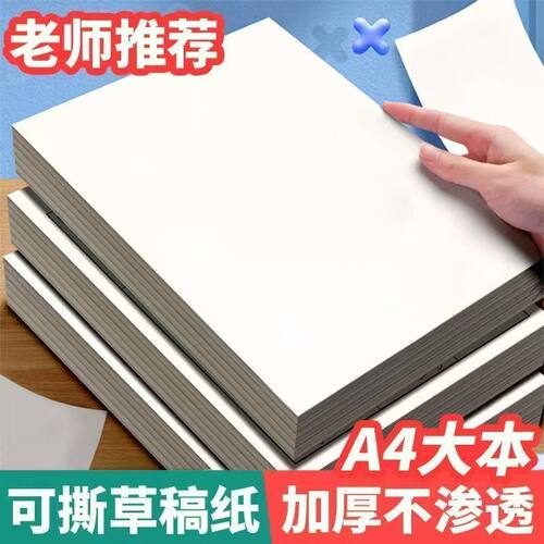 2元a470g80g学生草稿纸绘画纸试卷资料纸加厚