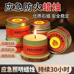 应急防灾蜡烛无烟无味家用停电照明备用地震紧急生存战备防风蜡烛