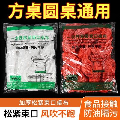 松紧束口一次性桌布家用