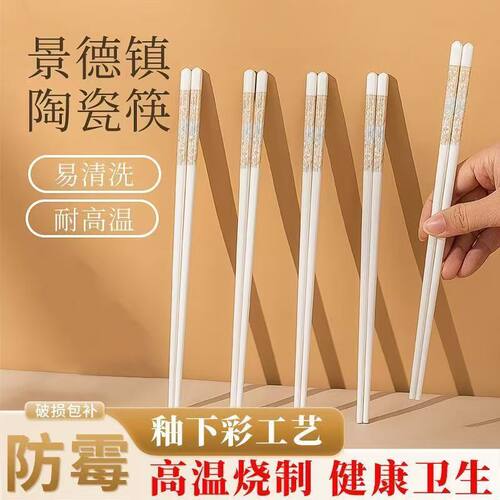 陶瓷筷子家用高档健康
