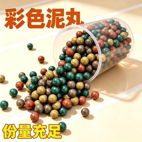 新工艺超硬安全泥丸 弹弓专用高质感泥弹 替代钢珠竞技弹珠