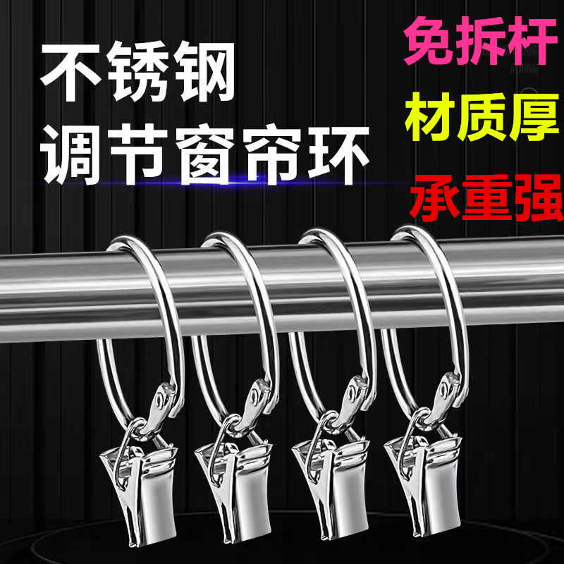 窗帘开口环带不锈钢夹子金属
