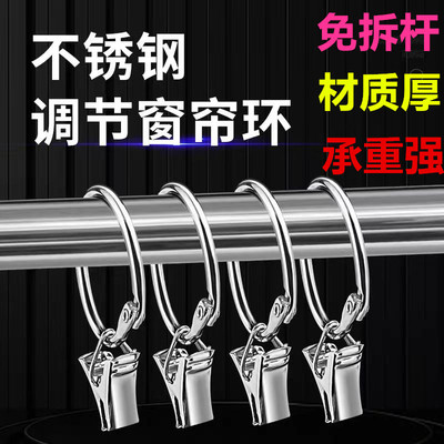 窗帘开口环带不锈钢夹子金属