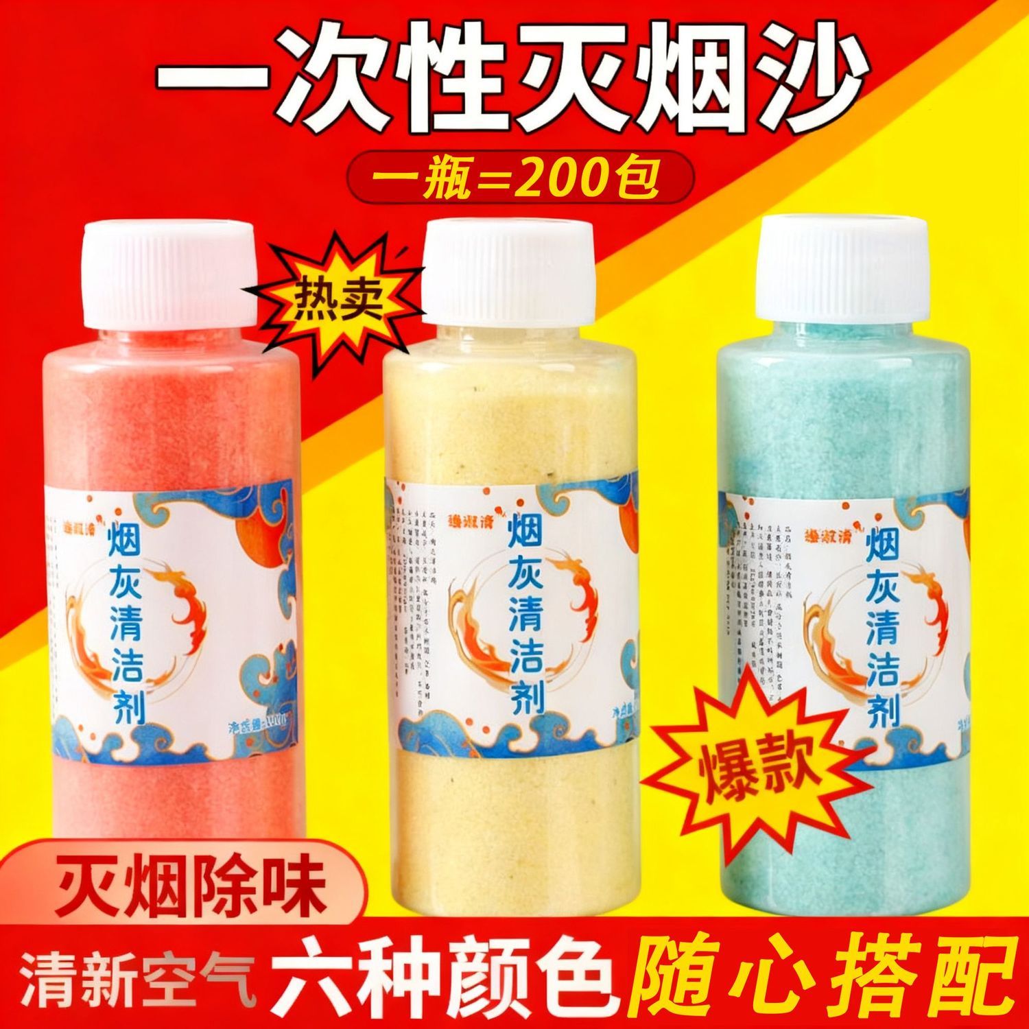 灭烟沙熄烟除烟味室内空气净化剂