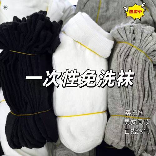 一次性袜便携出差旅行