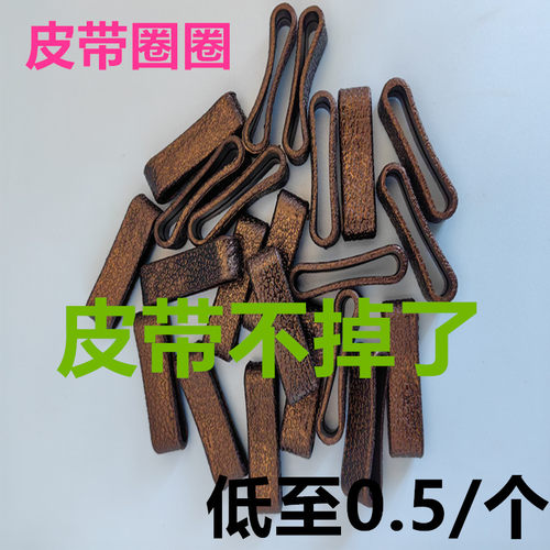 男生牛皮腰带皮圈环连接皮带