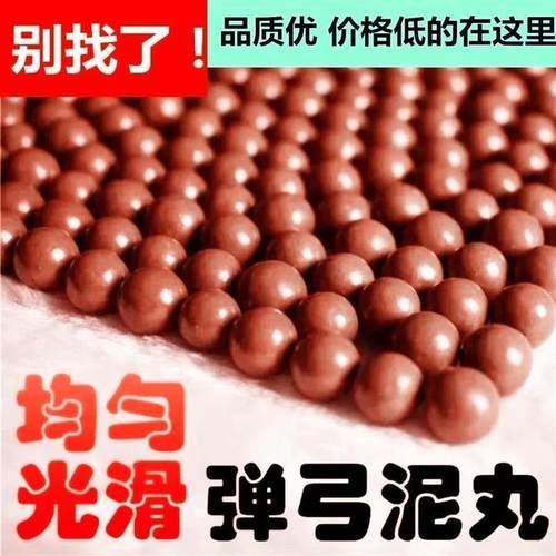 弹弓泥丸加重彩色8mm9mm10mm11毫米安全泥球练手白色丸干净不脏手