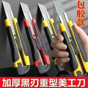 2元美工刀重型壁纸刀耐用裁剪用品高碳钢黑利刃特厚美工刀架刀片