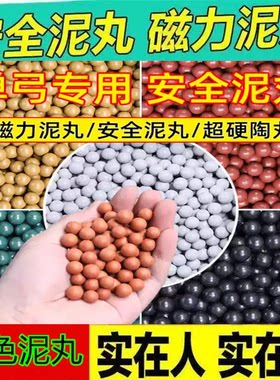 密实泥丸珠弹弓练习表面光滑尺寸标准户外休闲娱乐配套弹丸安全