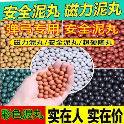 彩色弹弓泥丸弹弓泥丸