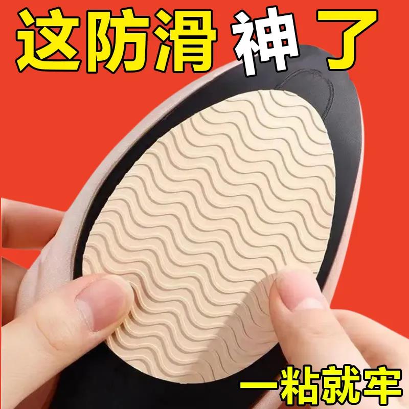 防滑鞋底保护贴牛筋橡胶防滑静音真皮鞋高跟鞋前掌底贴膜底防磨贴