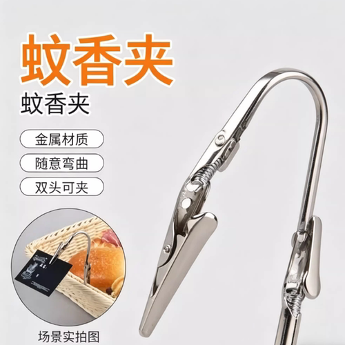 双头蚊香夹蚊香专用夹
