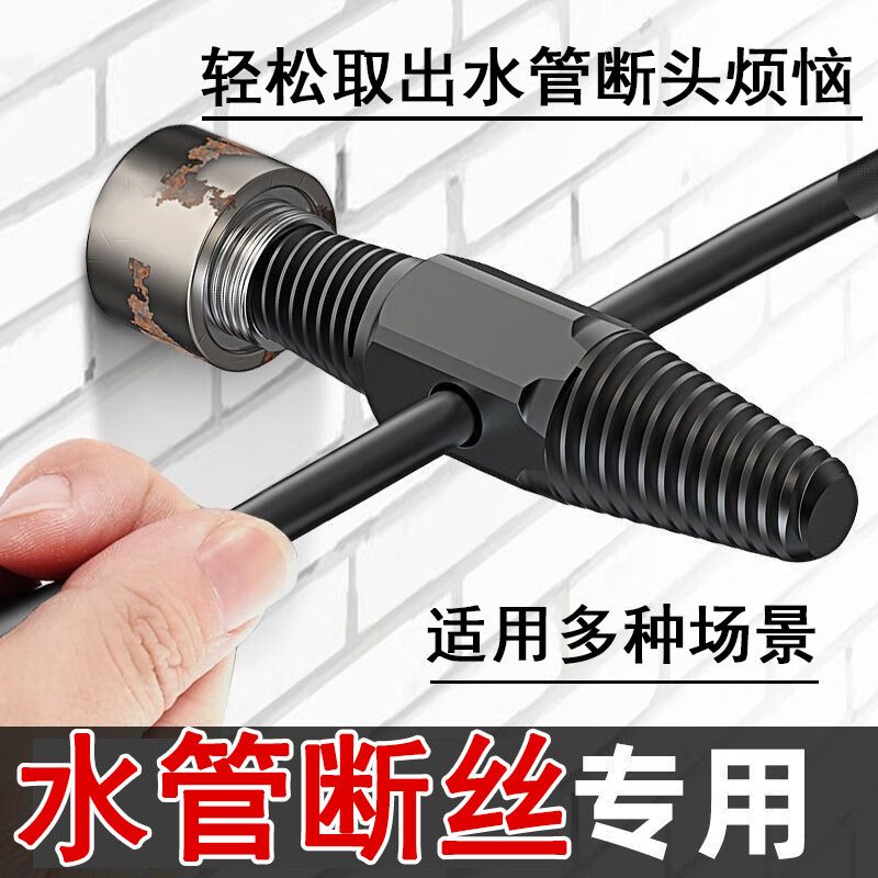 斷絲取出器斷頭螺絲三角閥