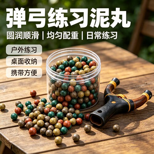 弹弓泥丸弹弓专用弹彩色专用安全子弹8mm9mm10mm弹珠珠泥球陶瓷