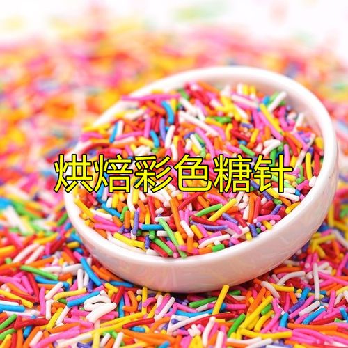 彩糖针彩针糖珠彩糖针食用彩色朱古力彩针七彩糖针蛋糕冰淇淋烘焙