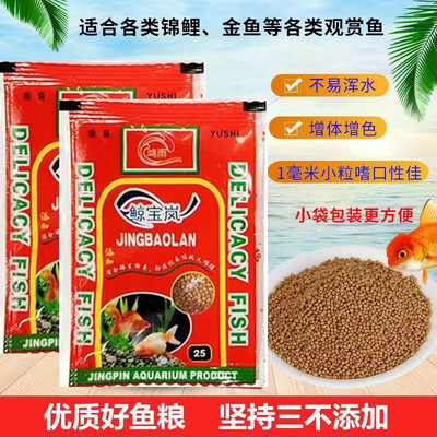 鲸宝岚鱼粮观赏鱼饲料锦鲤金鱼