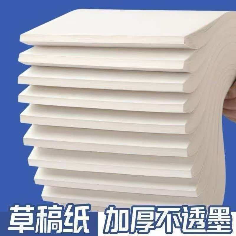 2元【加大加厚】办公用品学生用分区草稿纸数学演草可撕空白加厚