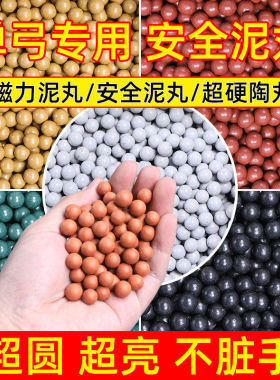 弹弓泥丸安全泥丸子弹8/9/10/11mm弹工钢珠加重磁力泥球超硬陶丸
