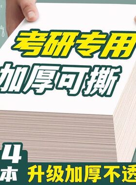 2元a470g80g学生草稿纸绘画纸试卷资料打印白纸