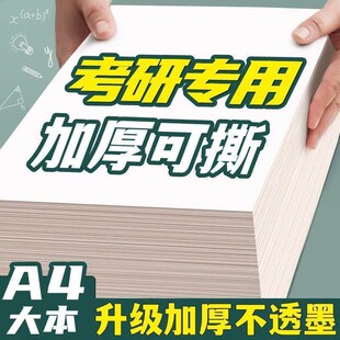 2元a470g80g学生草稿纸绘画纸试卷资料打印白纸