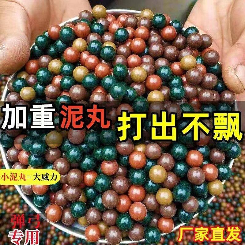 弹弓泥丸加重磁力彩色9mm10mm11毫米安全练手彩色泥丸干净不脏手