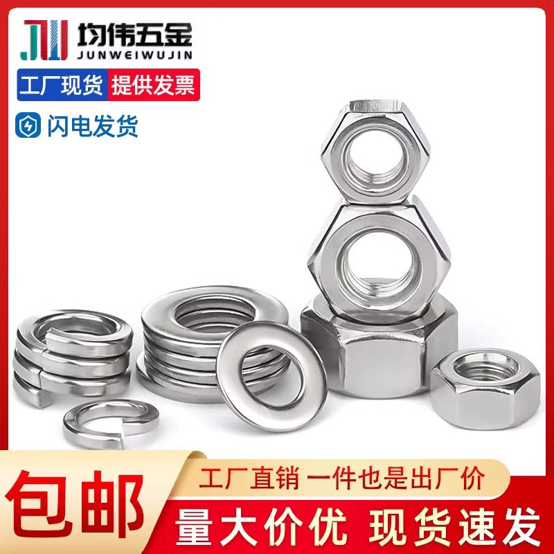 不锈钢螺母三组合可单独购买