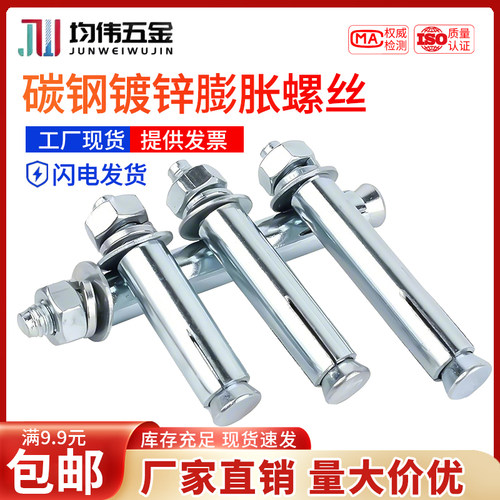 【全网低价】蓝白锌膨胀螺丝