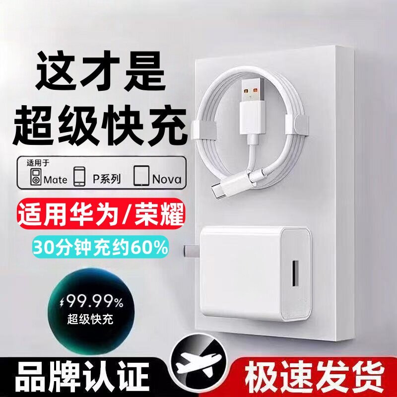 适用华为荣耀120充电器线66超级快充mate60Pro/50/40闪充线P60/pro/pura70/x3nova9手机数据线原6A套装22.5W