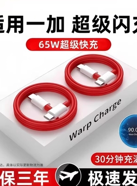 65w超级闪充适用一加数据线8t充电线5/6/7t手机7pro10闪充9rt双typec快充七ace八九oneplus80w30w加长