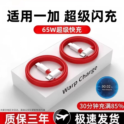 适用一加超级闪充线数据线充电线