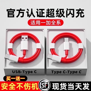 官方3C认证】适用一加数据线8t充电线65w超级闪充5/6/7t手机7pro10闪充9rt双typec快充ace/oneplus80w器4044