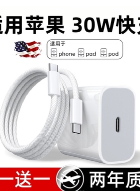 【威乎】适用苹果iphone14充电器头PD30W快充13promax数据线12plus充电线一套装正品20Wusbc手机加长11闪冲xr
