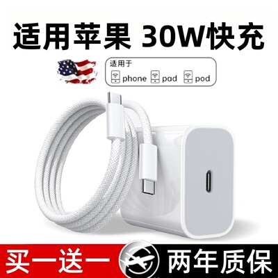 适用苹果PD快充套装充电器线插头