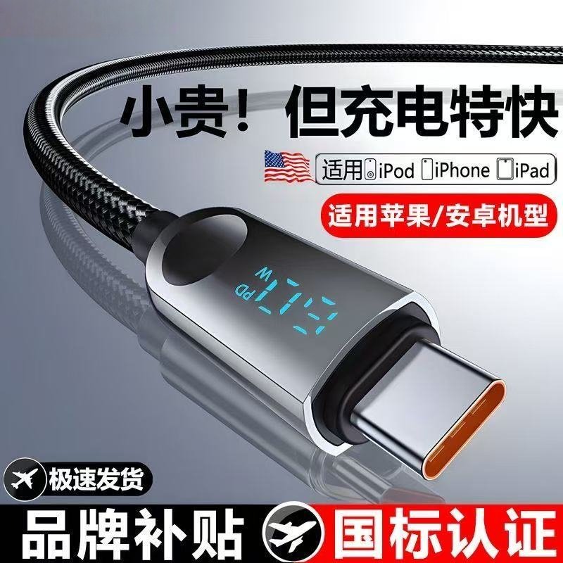 威乎适用于苹果iPhone16充电器线14充电线15闪充数据线ipad平板13车载17pro手机原PD30w编织typec套装60w数显,3C数码配件,手机数据线,淘宝优惠券,粉丝福利购,淘宝优惠卷