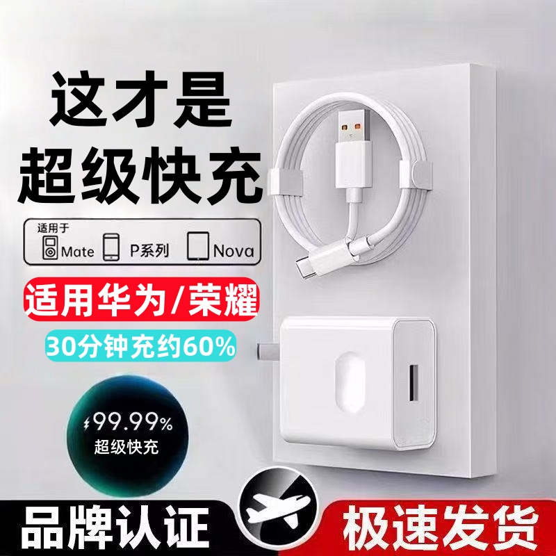 适用华为荣耀充电器线超级快充